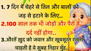 बड़े बुजुर्गो के बहुत जरूरी नियम | नही सुने cooking | lessonable quotes#healthtips #trending #viral