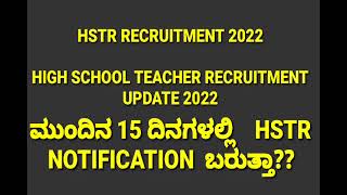 hstr notification 2022 | hstr today update | HSTR 2022