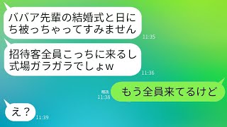 39歳の私を「ババア」と呼んで、わざと結婚式を行わせてきた会社の若い後輩女性。「みんな来てよ」と言っていたが、式当日、その女性が真実を知って絶望することになった。