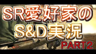 【COD:BO2】あかめのS\u0026D実況　PART2　「ランクマ民舐めてた...」