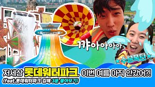 김해워터파크🌊 다가오는 여름, 이 영상 하나면 무더위 탈출 성공❗❗ 🥽