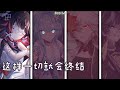 四重罪孽 nightcore switching vocals mashup • lyrics →双笙「 我享受一场爱恋 在现下的时光中间 」