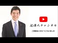 【2021特別対談ダイジェスト】辻清人×平井卓也　〔デジタル改革担当情報通信技術（ＩＴ）政策担当内閣府特命担当大臣（マイナンバー制度）〕