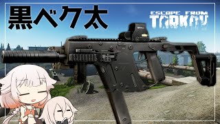 【EFT】黒ベクター使ってみました。【CeVIO実況】