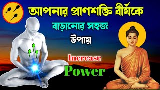 এটি আপনাকে একদিন বরবাদ করে দেবে|| ব্রহ্মচর্য পালন||Brahmcharya Power \u0026 Benefits