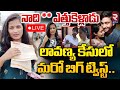 నాది ** ఎత్తుకెళ్లాడు లావణ్య కేసులో 🔴LIVE | Big Twist in Raj tarun Lavnaya Case | RTV