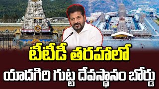 టీటీడీ తరహాలో యాద‌గిరి గుట్ట బోర్డు | Yadadri Temple Board As Similar To TTD | Volga News