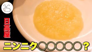 日高屋 おろしニンニクアレンジチャーハン・餃子3個【一息くん】