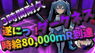 元素騎士gensokishi part100 29Lvでも時給80,000ｍR到達ヽ(=^・ｪ・^=)ノ