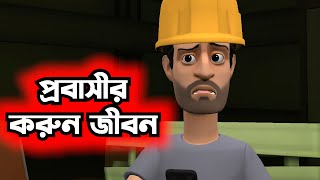 প্রবাসী ছেলের সাথে মা যা করল ! মায়েরাও কি এমন হয় ?