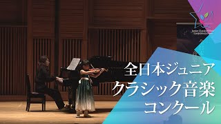 吉岡　詩織(ヴァイオリン)A.ヴィヴァルディ/ヴァイオリン協奏曲　イ短調　Op.3-6　RV.356　第3楽章(第46回全日本ジュニアクラシック音楽コンクール　全国大会)