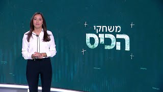 משחקי הכיס | 02.11.21: לקראת ההצבעות על התקציב וחוק ההסדרים