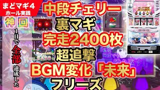 【神回】【まどマギ4】カツオちゃんが初めてホール実践して神引きしまくった結果【ホール実践第1話】【新台・パチスロ】