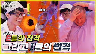 [놀면 뭐하니?] 드디어 시작되는 집콕 I들의 반격?! MBTI 꼬리잡기  MBC 220312 방송 (Hangout with Yoo)