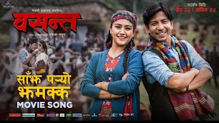 sajha paryo jhamakka Basanta movie song by parkash saput swastima khadka shanti shree pariyar