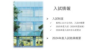 岡山大学　入試情報2025