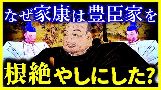 【驚愕!!】徳川家康が『豊臣家を滅亡させた”本当の理由”』と『関ヶ原の戦い』の裏事情とは… 【ゆっくり解説】