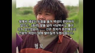 고구려 개국공신 협보의 최후