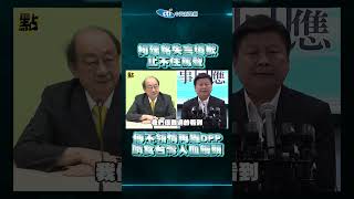 柯建銘失言道歉止不住罵聲 　傅崐萁不領情再轟民進黨：啃食台灣人血饅頭