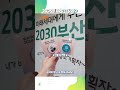 키자니아 부산 2030엑스포스튜디오 o.p.e.n shorts