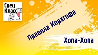 Законы Кирхгофа - bezbotvy