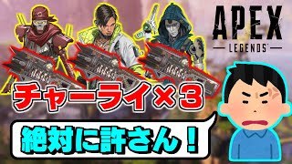 【復讐】チャーライに粘着されたから、返り討ちにした【APEX/marunnn】