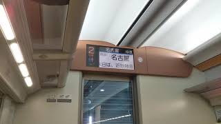 近鉄観光特急しまかぜ車内チャイム＋名古屋到着前チャイム