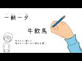 【寝る前に四字熟語 2】一朝一夕、牛飲馬食、草根木皮を勉強する【毎日進歩】