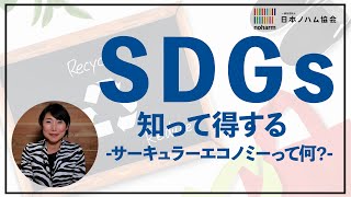 サーキュラーエコノミーとは何か【江戸時代に学ぶ経済モデル】