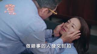 林淑芬偷偷到趙士齊家打掃 女兒這樣看...｜姊妹們追吧 預告 EP11-EP12 2020.06.16