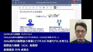 『”SDGs時代”の国際協力～共創によるインパクト追及～』　国際協力機構（JICA）総務部 総務課長 竹内 卓朗氏