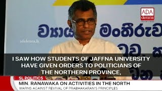 Champika talks about Jaffna Un. Student's request to Tamil politicians (English)