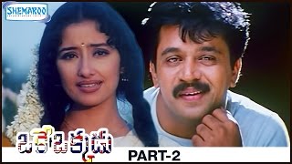 Oke Okkadu Telugu Full Movie | Arjun | Manisha Koirala | AR Rahman | Part 2 | Shemaroo Telugu