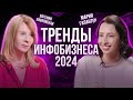 Инфобизнес 2024. Как ЭКСПЕРТУ продвигаться и как заработать? Мария Галантер