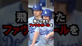 大谷のサプライズに関する雑学 #大谷翔平 #雑学