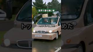 世界で最も醜い車 #車の知識 #ムルティプラ #不細工