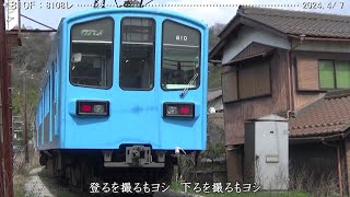 近江鉄道日記　810Ｆ古沢＆809Ｆ糠塚　（2024.4/6･8）　　 　　巛巛