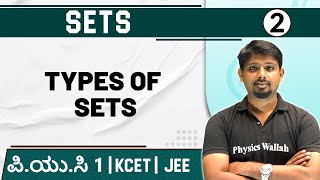 SETS - 02 | Types of Sets | Maths | PUC 1 / KCET / JEE