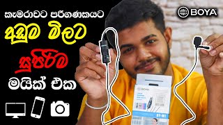 BOYA BYM1 - Budget Microphone Review in Sinhala