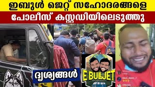 E bull jet,നെ.പോലീസ് അറസ്റ്റ് ചെയ്തപ്പോൾ