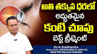 Cataract problems | Advanced Cataract Treatment in Telugu | Dr Siddhartha about Cataract Surgery