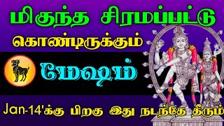 மேஷம் ராசியை - எதிர்த்தால் அழிவு தான் | வெளிவராத உண்மை ரகசியம்..! | எமனையே எதிர்க்கும் மாகசக்தி