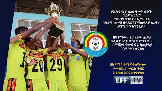 የኢትዮጵያ ከ20 ዓመት በታች ፕሪምየር ሊግ በወላይታ ድቻ አሸናፊነት ተጠናቀቀ