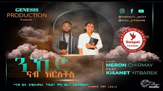 Meron Ghirmay  Ft Kisanet Yitbarek ንኺድ ናብ ክርስቶስ NewEritreanMezmur    OfficialMusicVideoTigriniaMusic