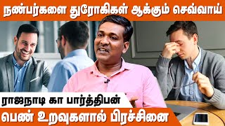 யாரெல்லாம் கூட்டு தொழில் செய்ய கூடாது ! | Rajanadi Parthiban | Guru Sevai Serkai | IBC Bakthi