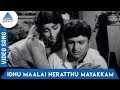 Dharisanam Tamil Movie Songs | Idhu Maalai Neratthu Mayakkam Video Song| TM Soundarajan | LR Easwari