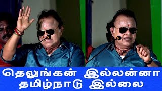 தமிழகத்தில் தெலுங்கர்கள் இல்லையென்றால் தமிழ்நாடு வளர்ந்திருக்கது ராதாரவி #Radha Ravi latest Speech