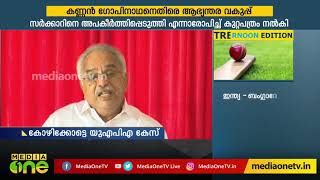 UAPA: സര്‍ക്കാരിനെതിരെ ആഞ്ഞടിച്ച് കാനം രാജേന്ദ്രന്‍