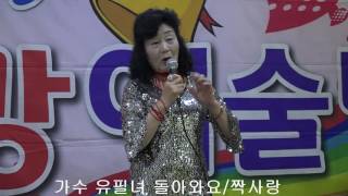 가수유필녀 돌아와요 좋은리브뷰요양병원위문공연 새희망예술단