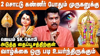 தைப்பூசம் சிறப்பு நேர்காணல் | JSK Gopi | Thaipusam Viratham | Vel Maaral | Murugan | IBC Bakthi